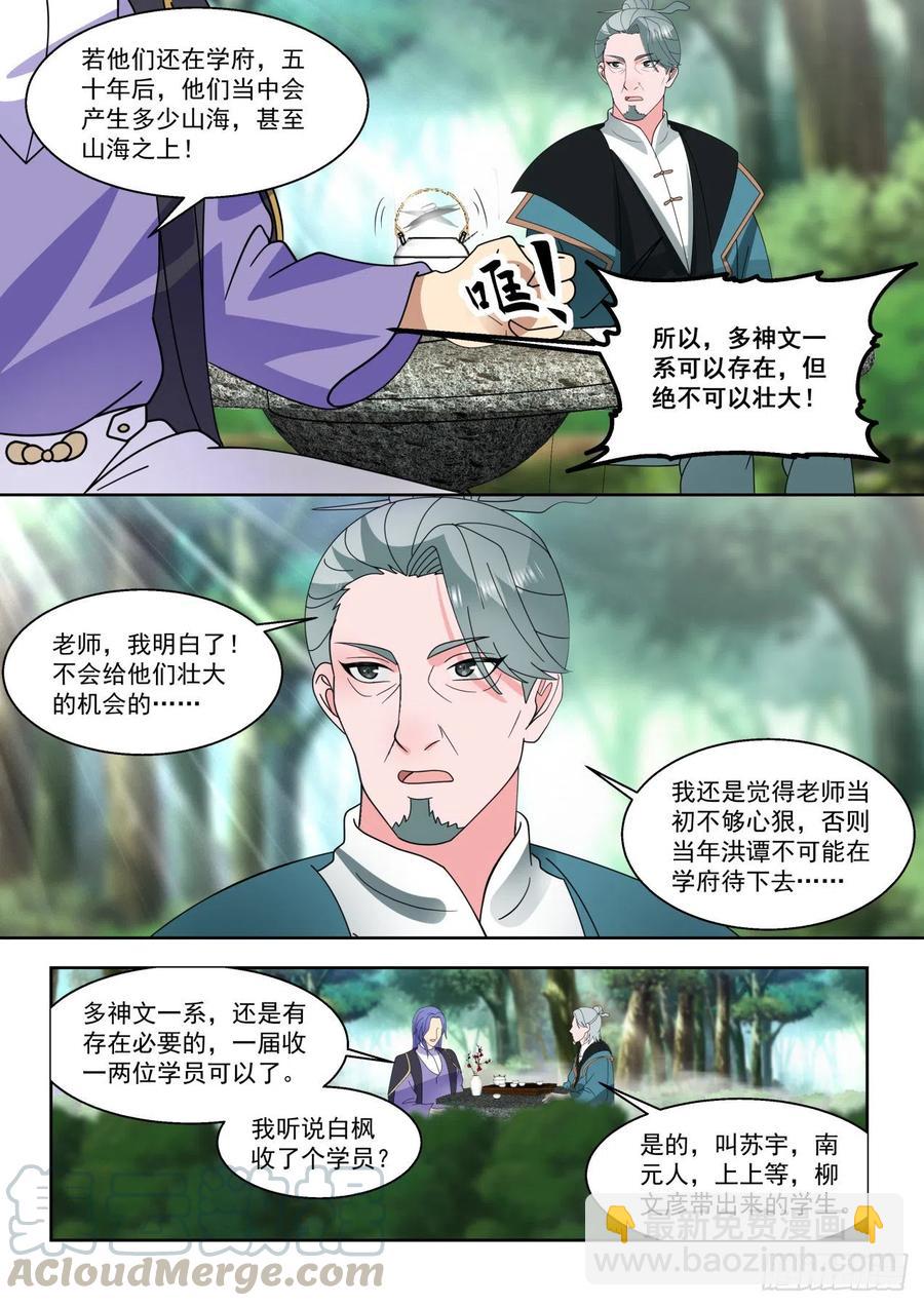 单多神文的恩怨-第124话