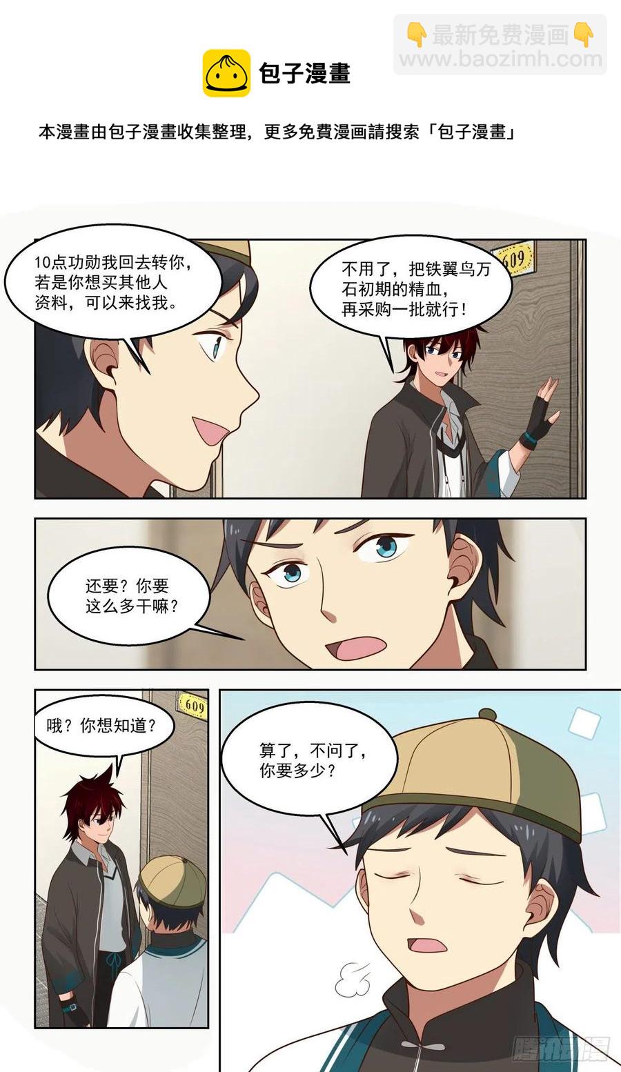 奸商无处不在-第126话