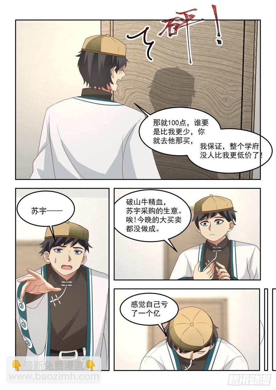 奸商无处不在-第126话