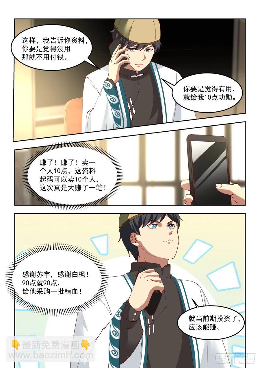 奸商无处不在-第126话