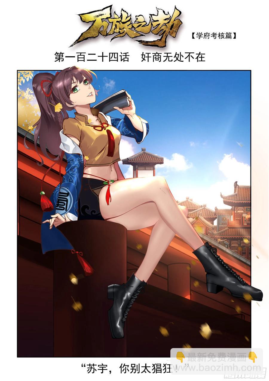 奸商无处不在-第126话