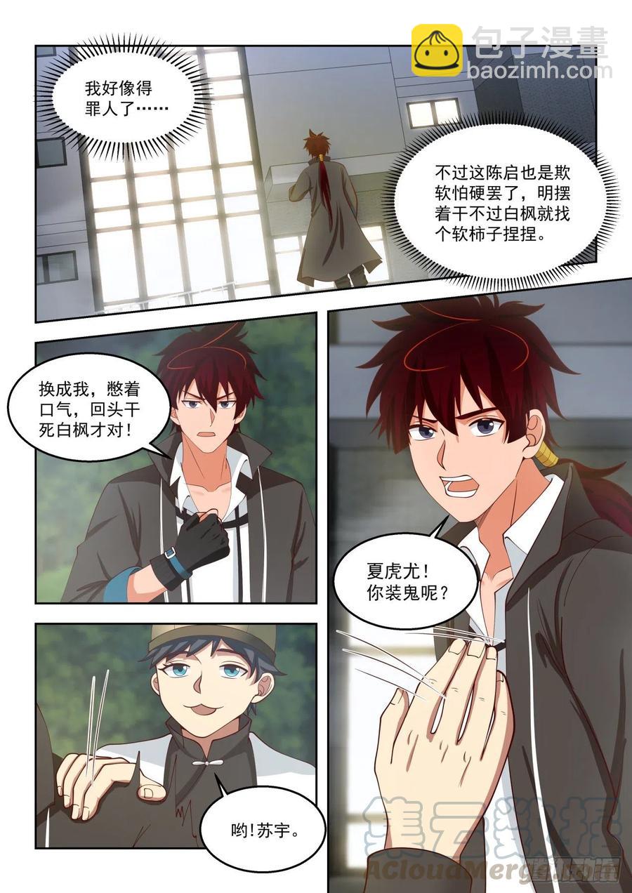 奸商无处不在-第126话