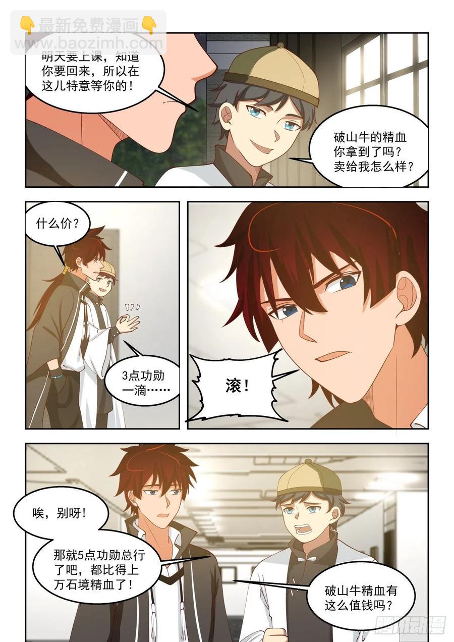 奸商无处不在-第126话