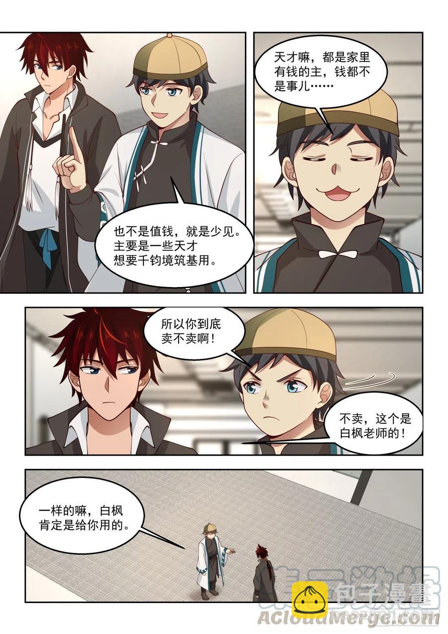 奸商无处不在-第126话