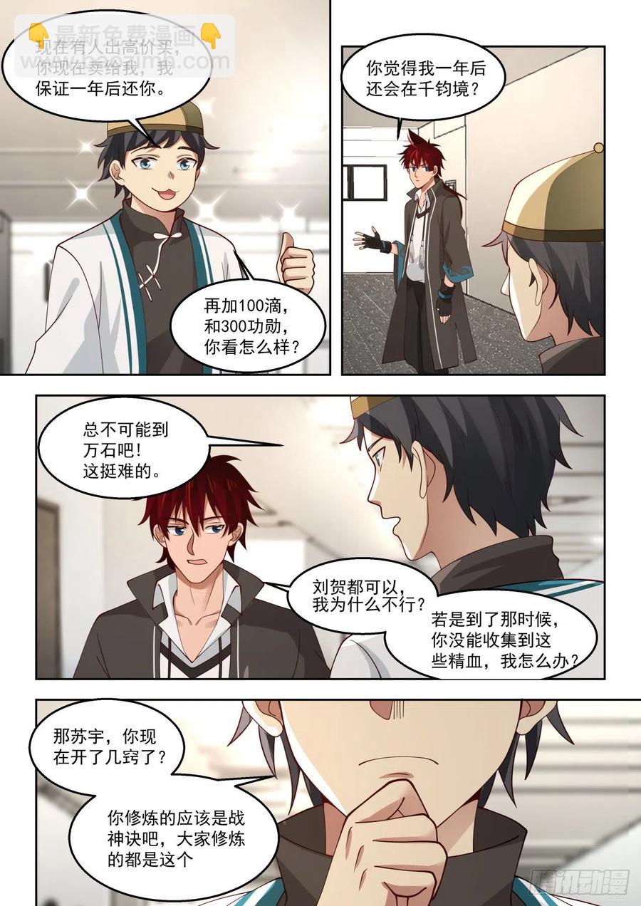 奸商无处不在-第126话