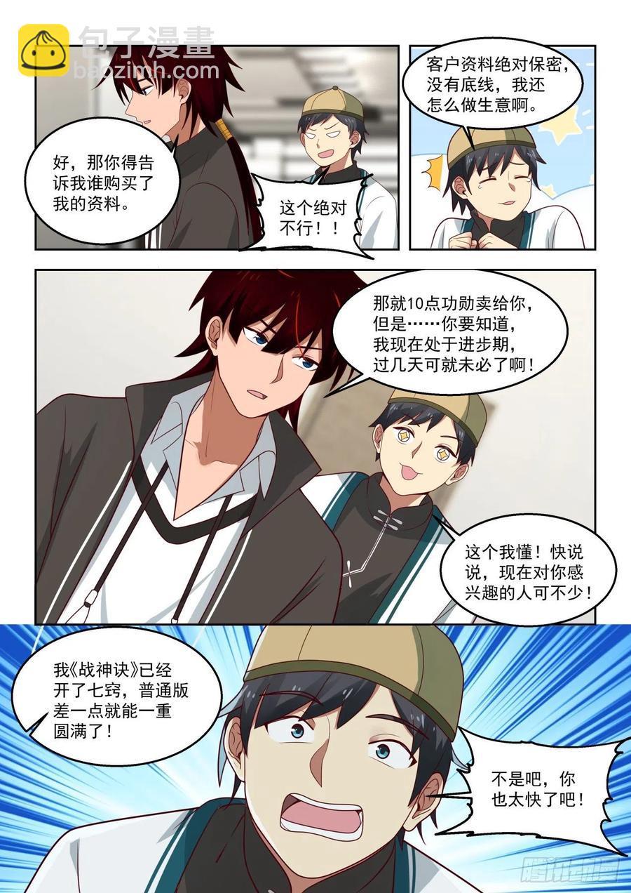 奸商无处不在-第126话