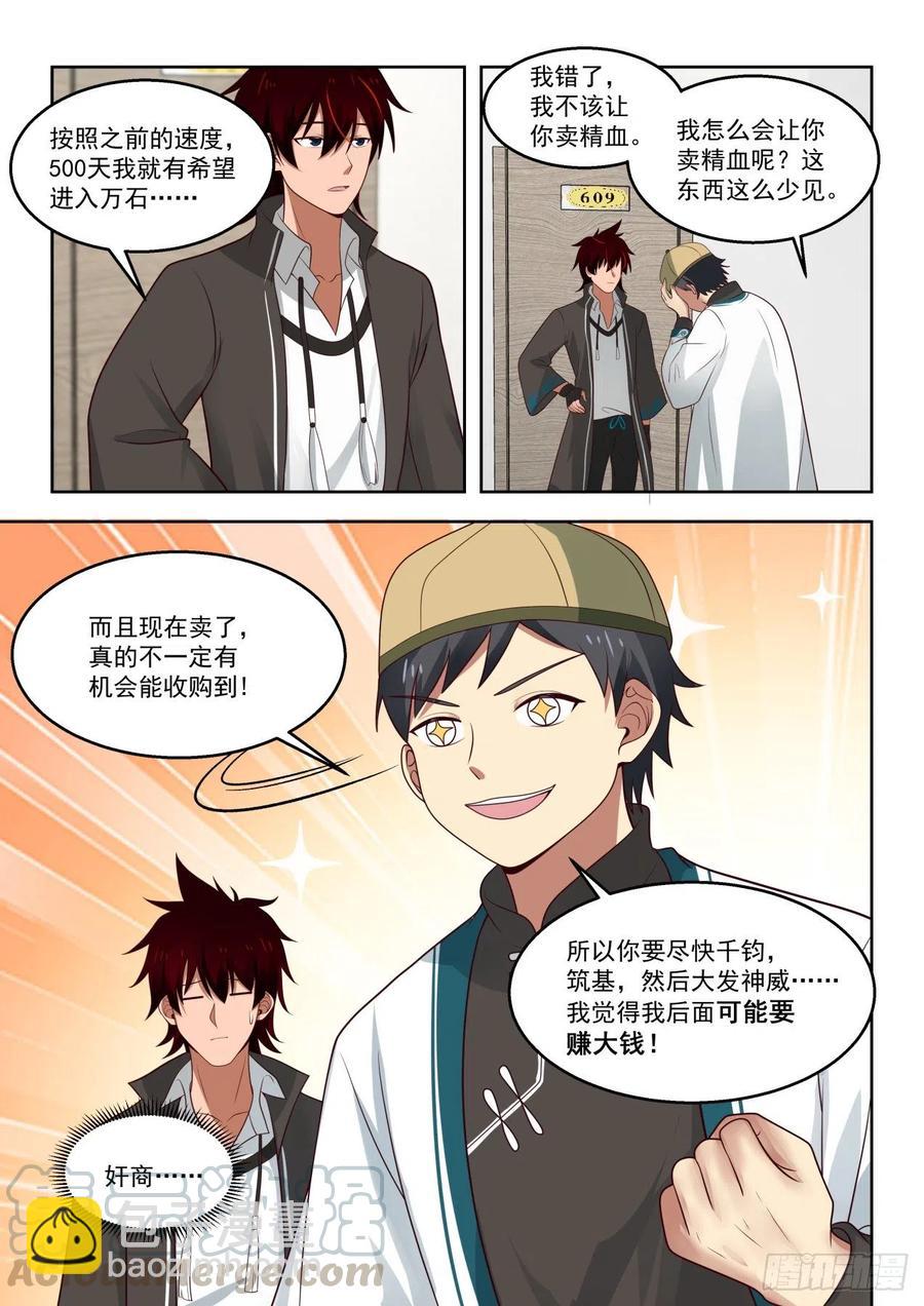 奸商无处不在-第126话