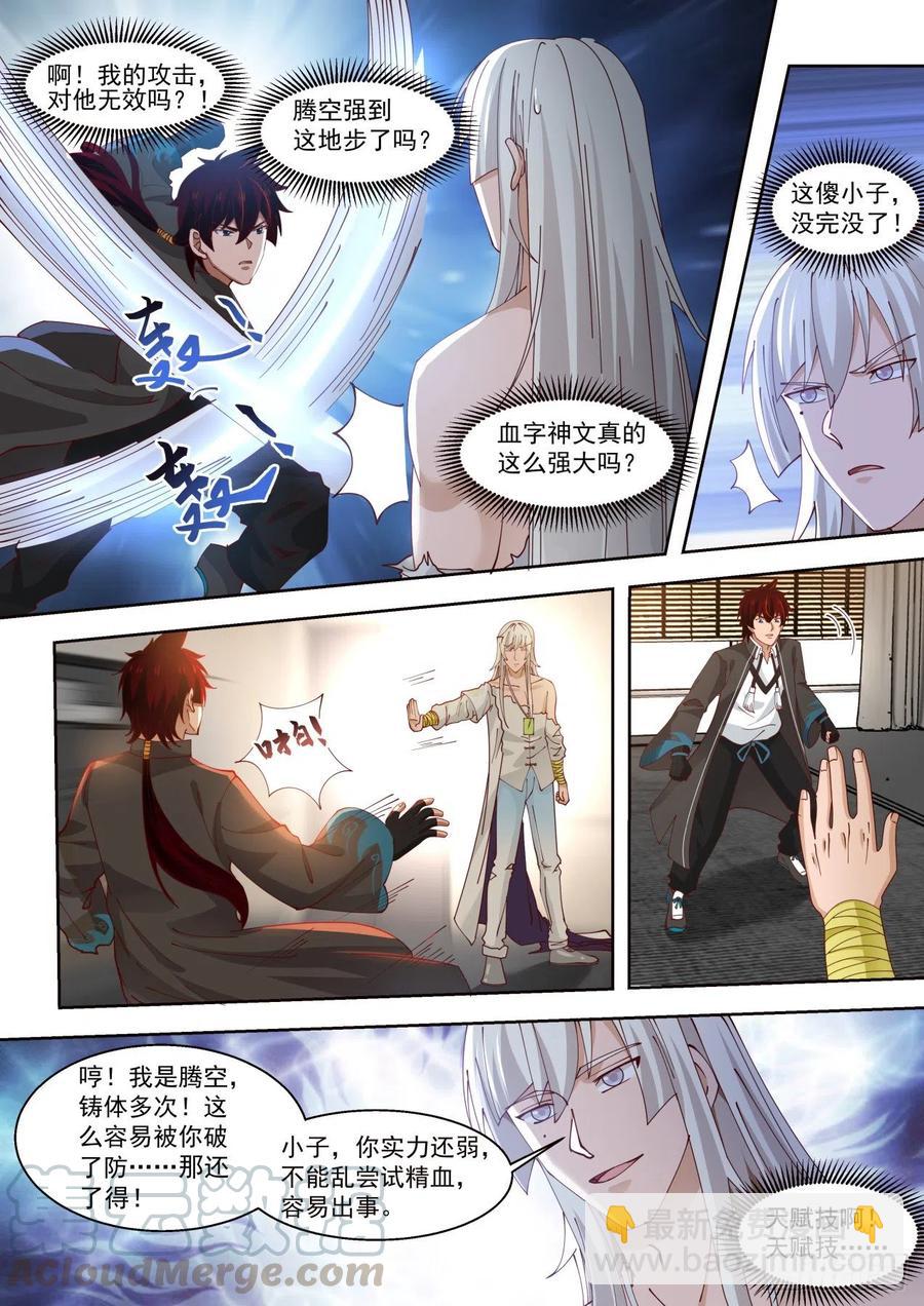 我白枫这么牛？-第130话