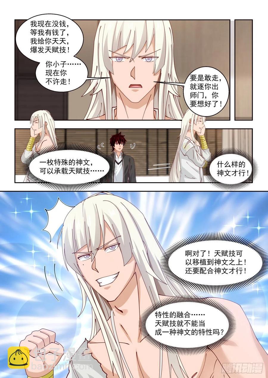 我白枫这么牛？-第130话
