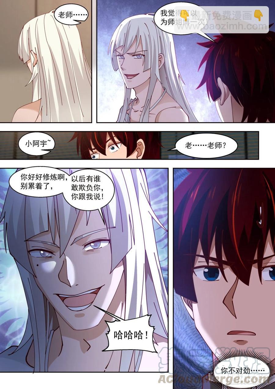 我白枫这么牛？-第130话