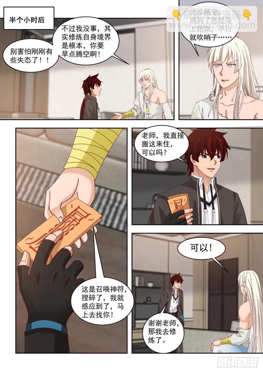 我白枫这么牛？-第130话