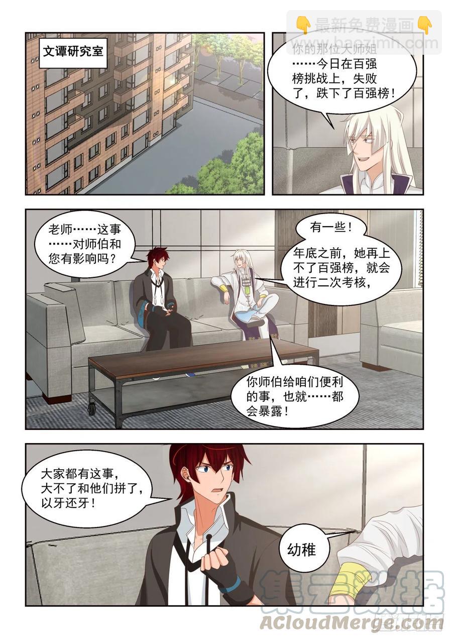 我白枫这么牛？-第130话