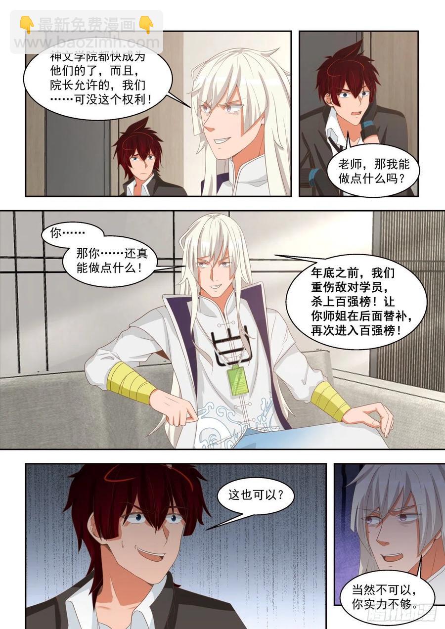 我白枫这么牛？-第130话
