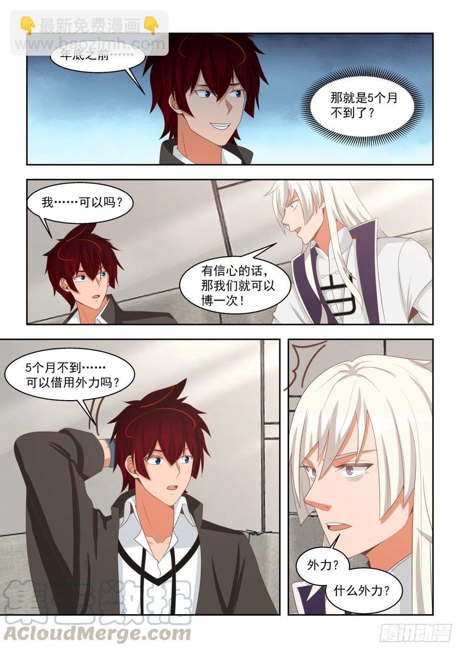 我白枫这么牛？-第130话