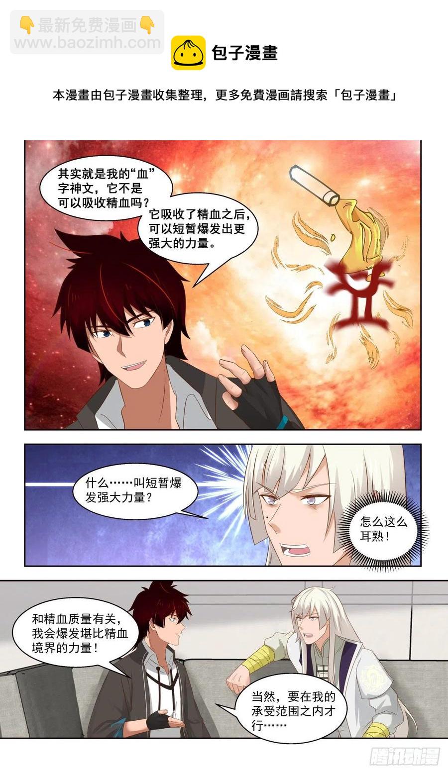 我白枫这么牛？-第130话