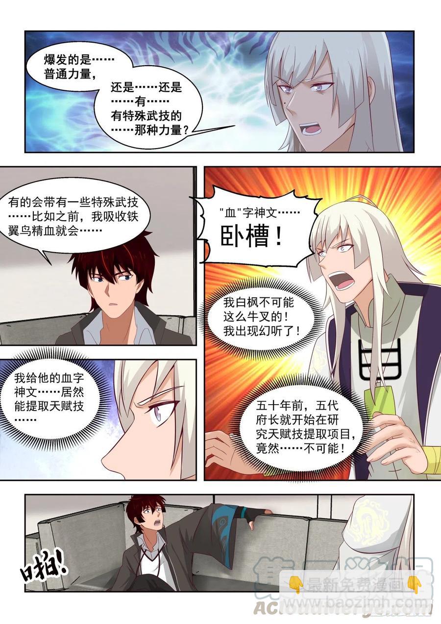 我白枫这么牛？-第130话