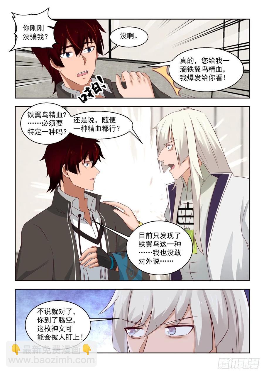 我白枫这么牛？-第130话