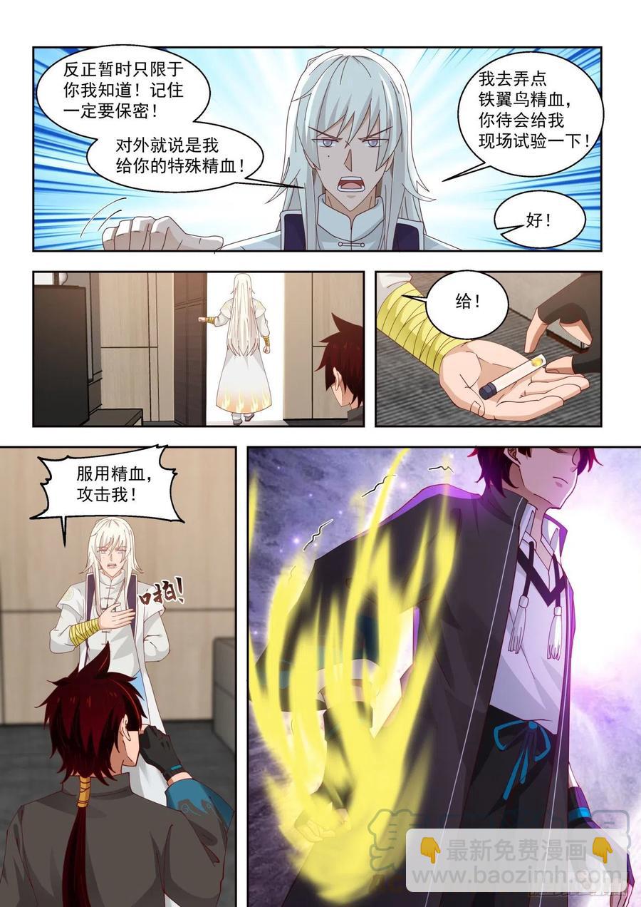 我白枫这么牛？-第130话