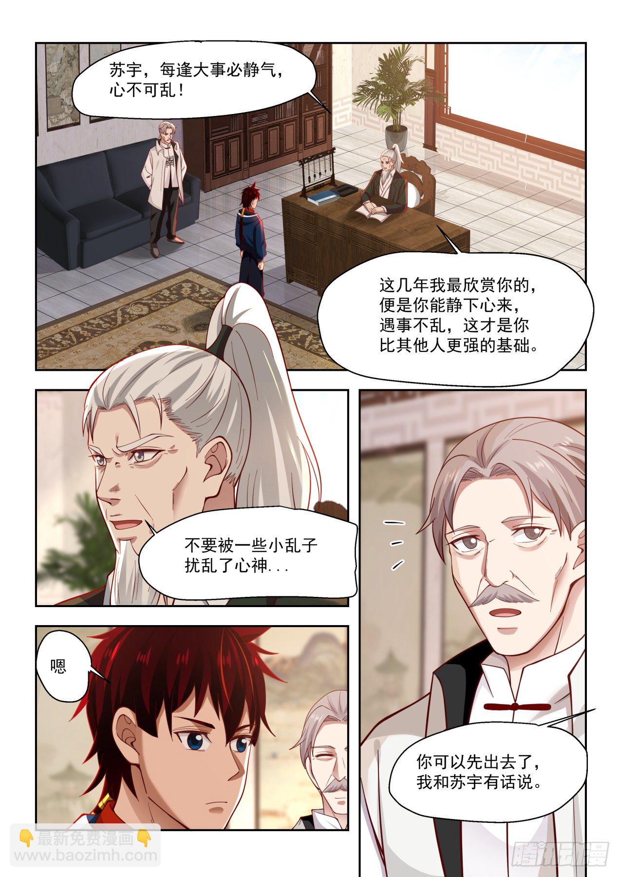 南元执教柳文彦-第14话