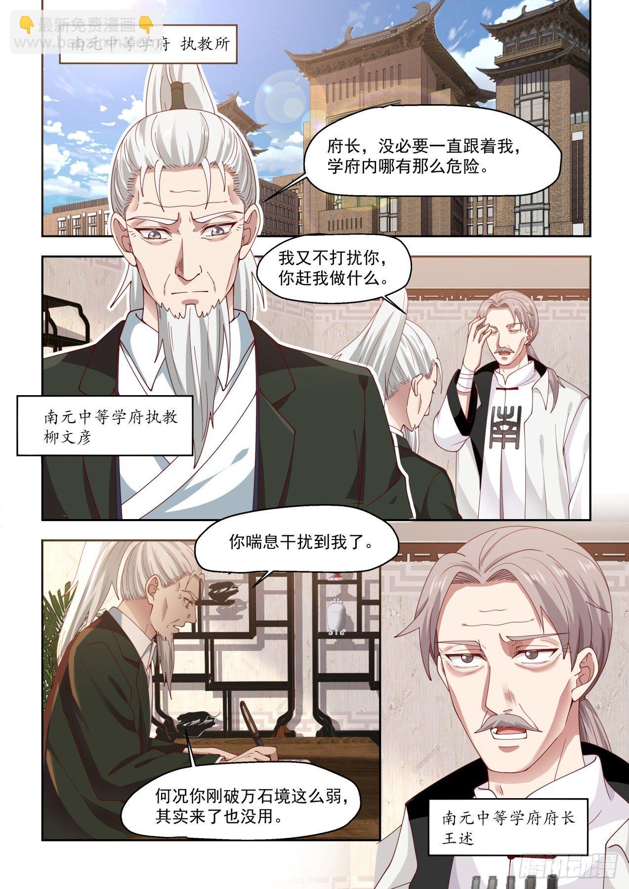 南元执教柳文彦-第14话