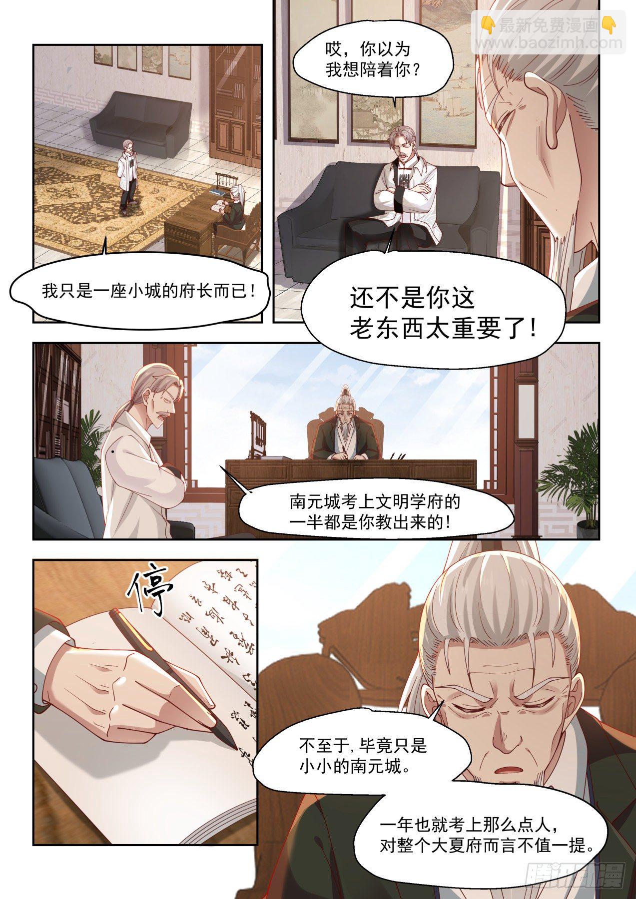 南元执教柳文彦-第14话