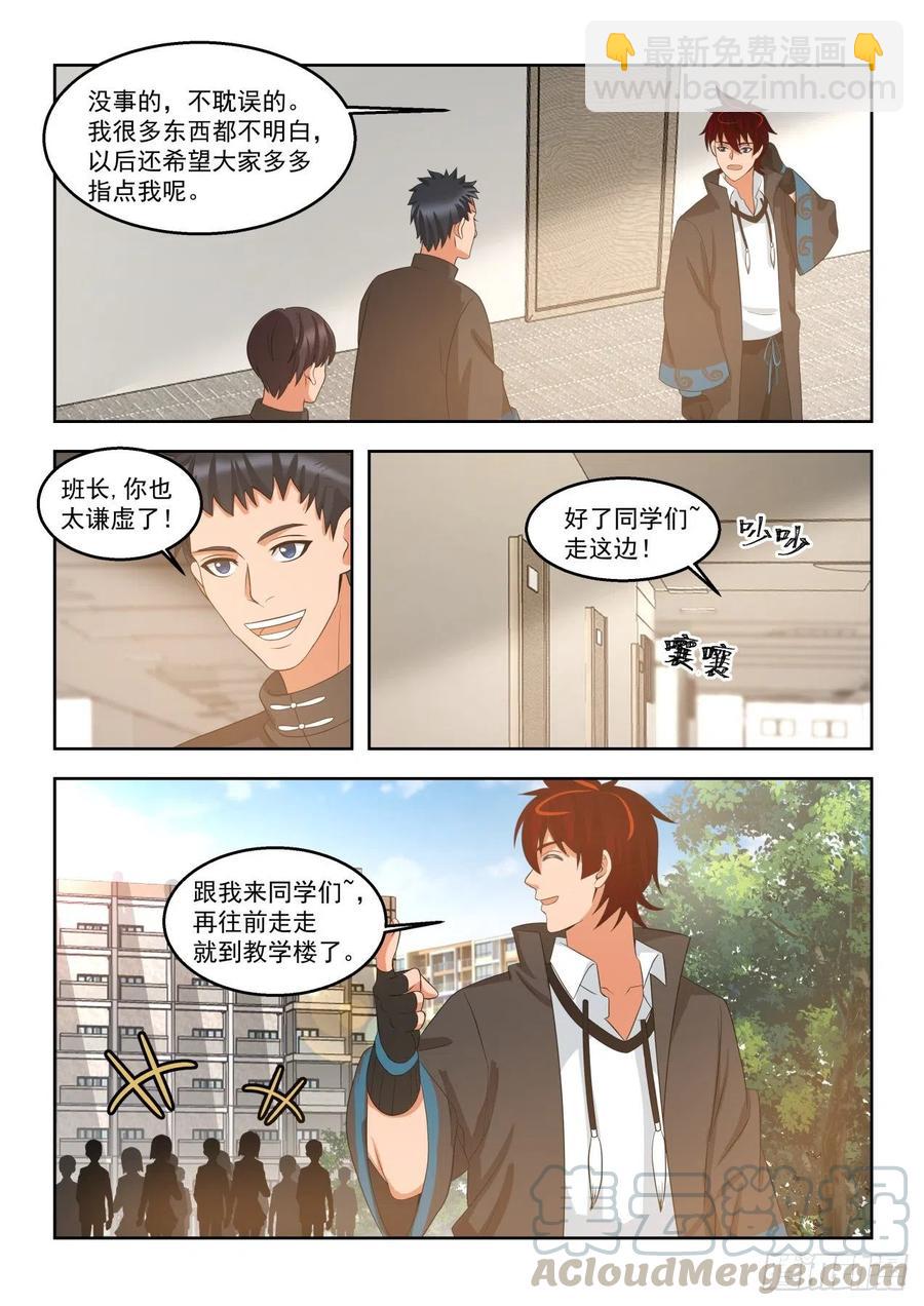 当个好班长-第132话