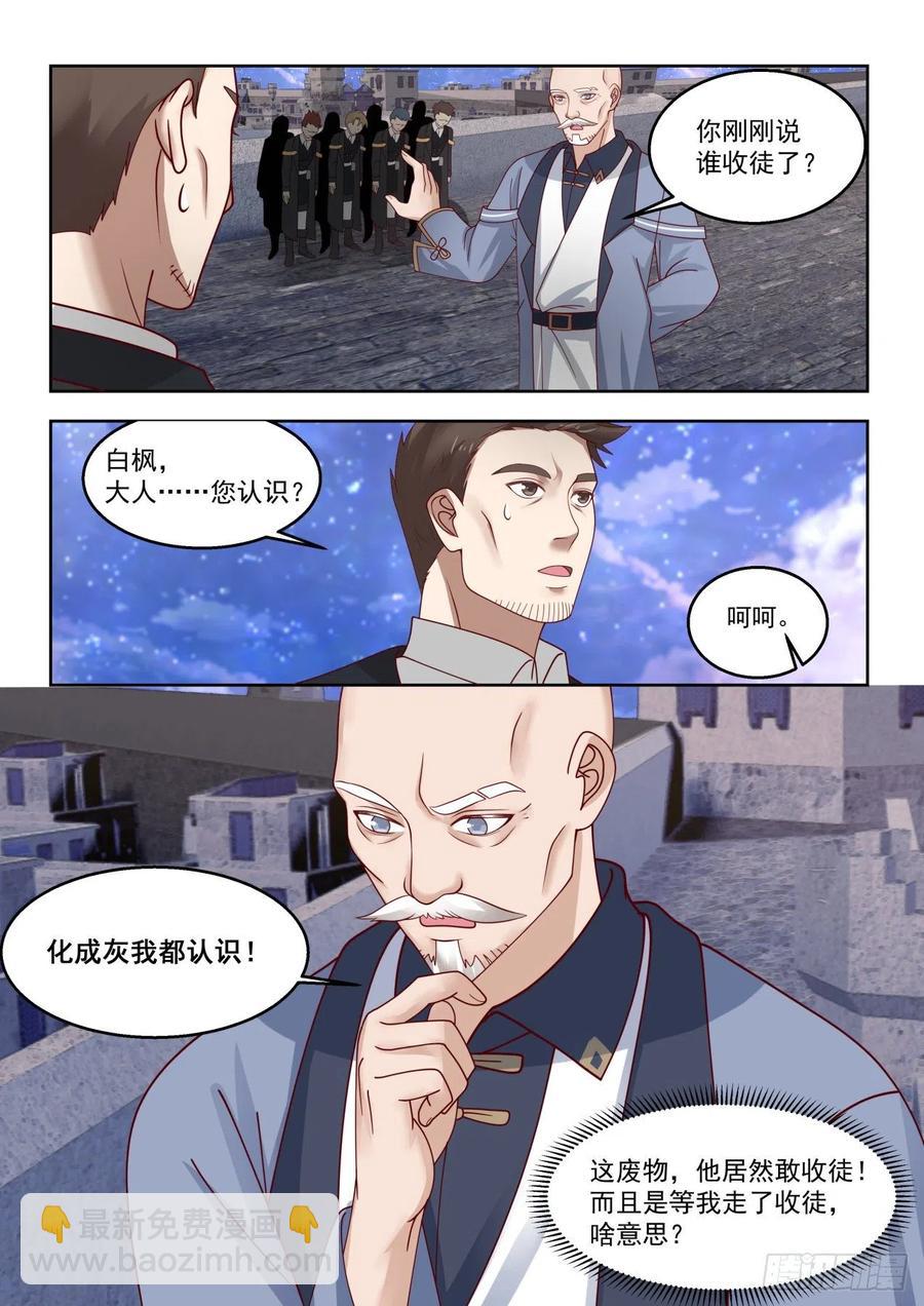 洪谭与苏龙-第134话