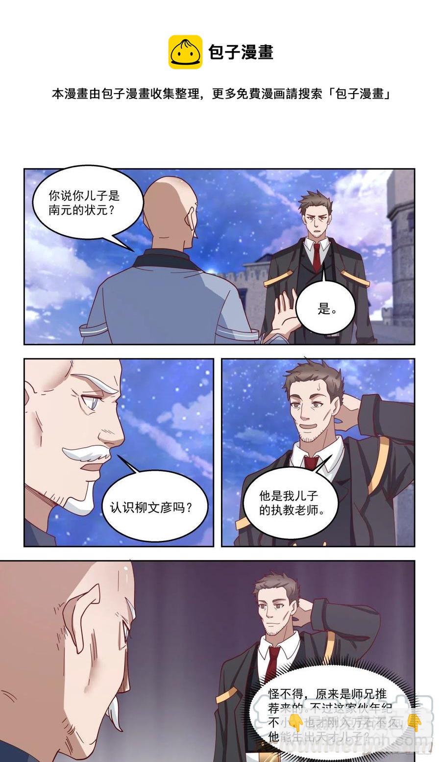 洪谭与苏龙-第134话