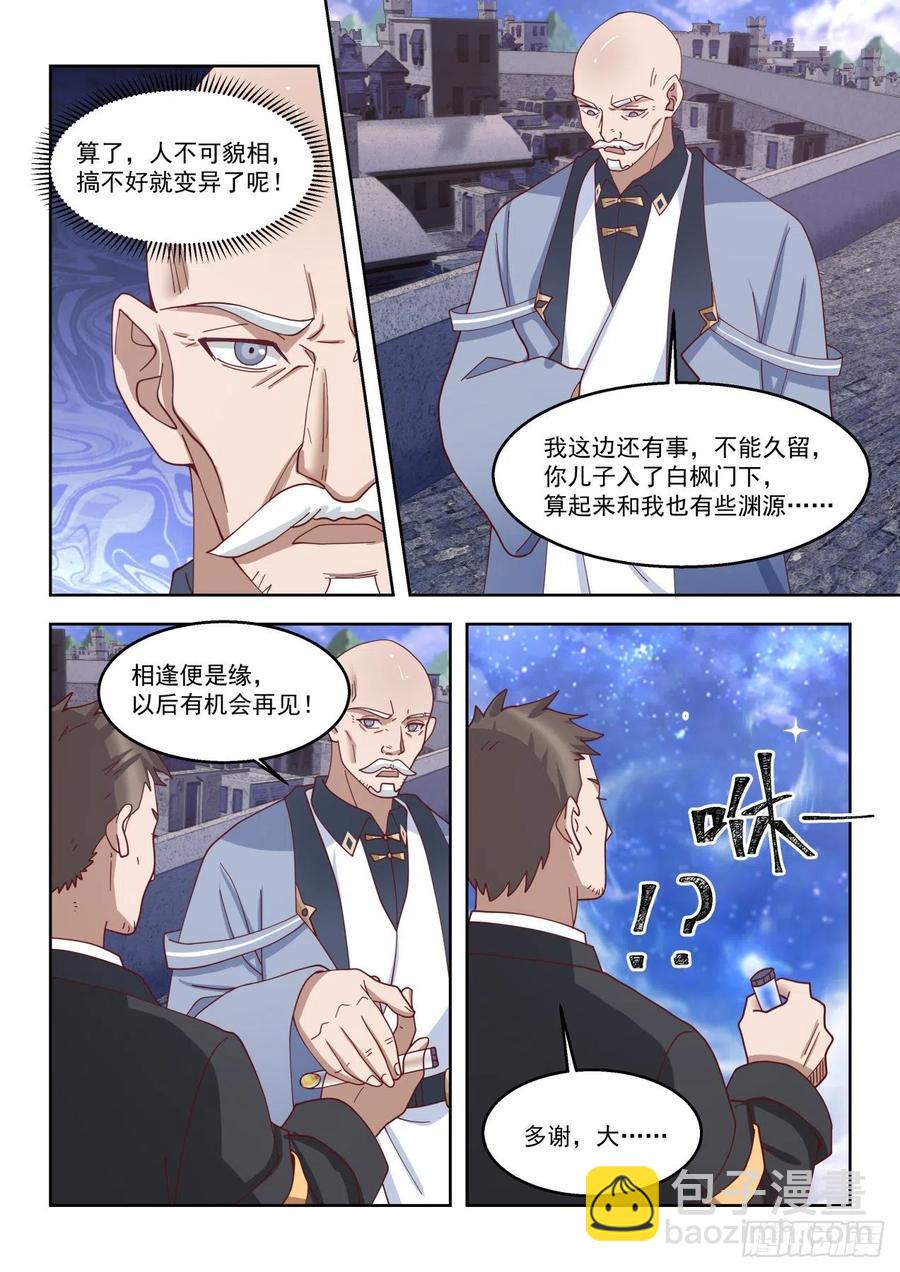 洪谭与苏龙-第134话