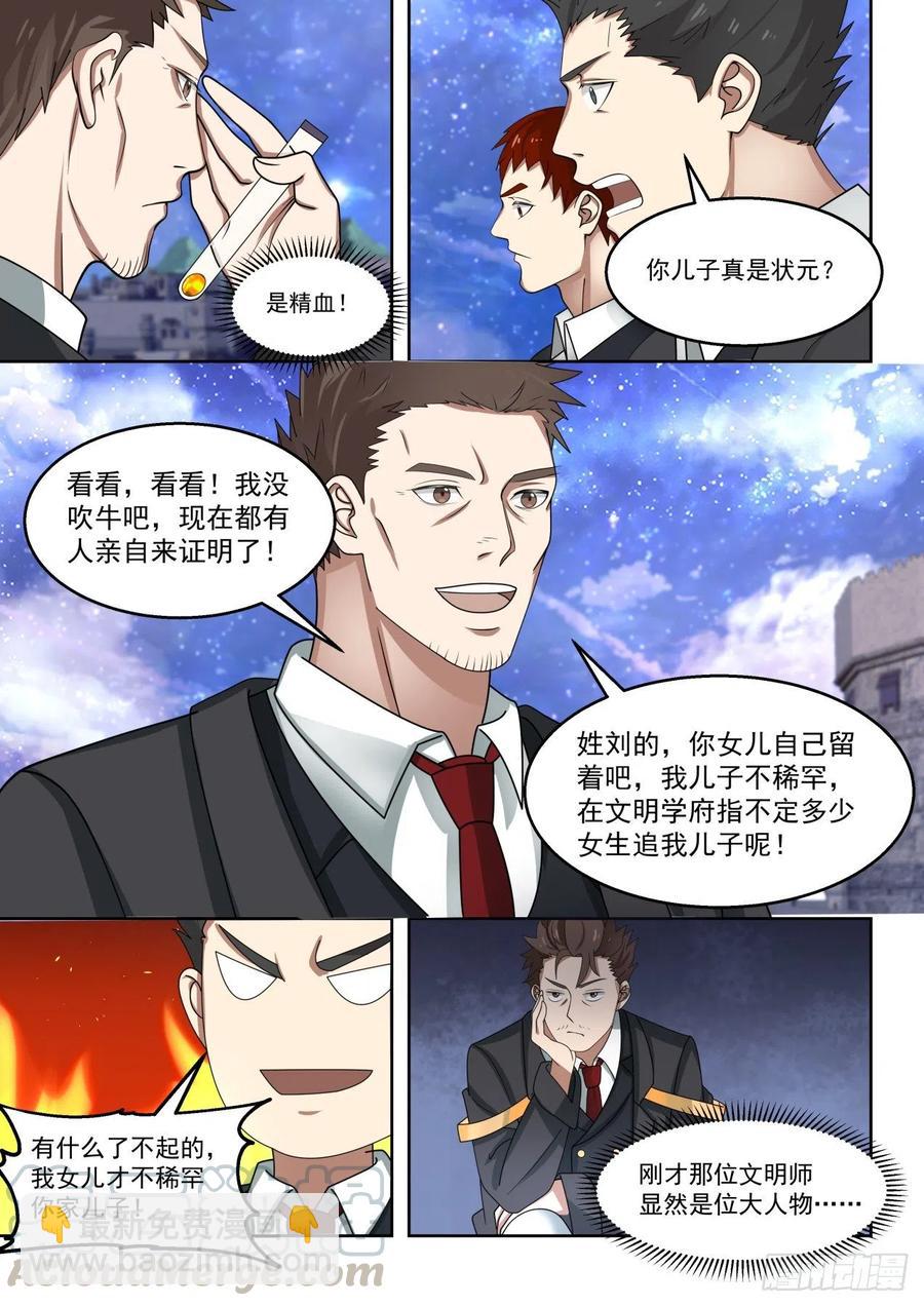 洪谭与苏龙-第134话