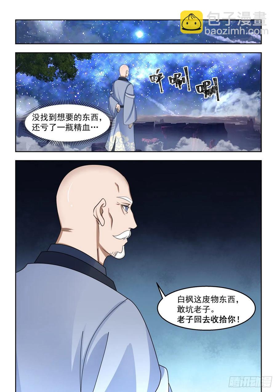 洪谭与苏龙-第134话