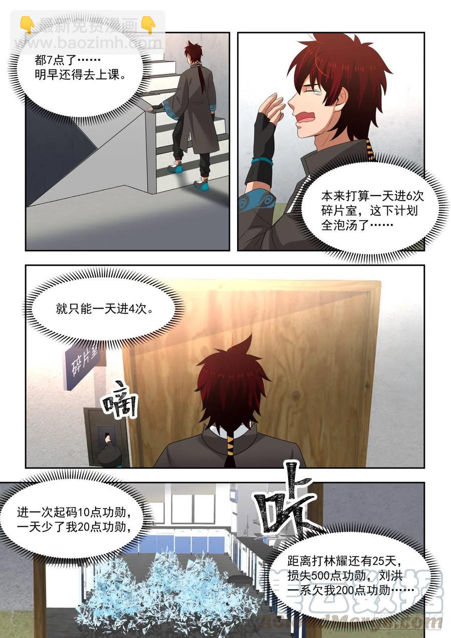 洪谭与苏龙-第134话