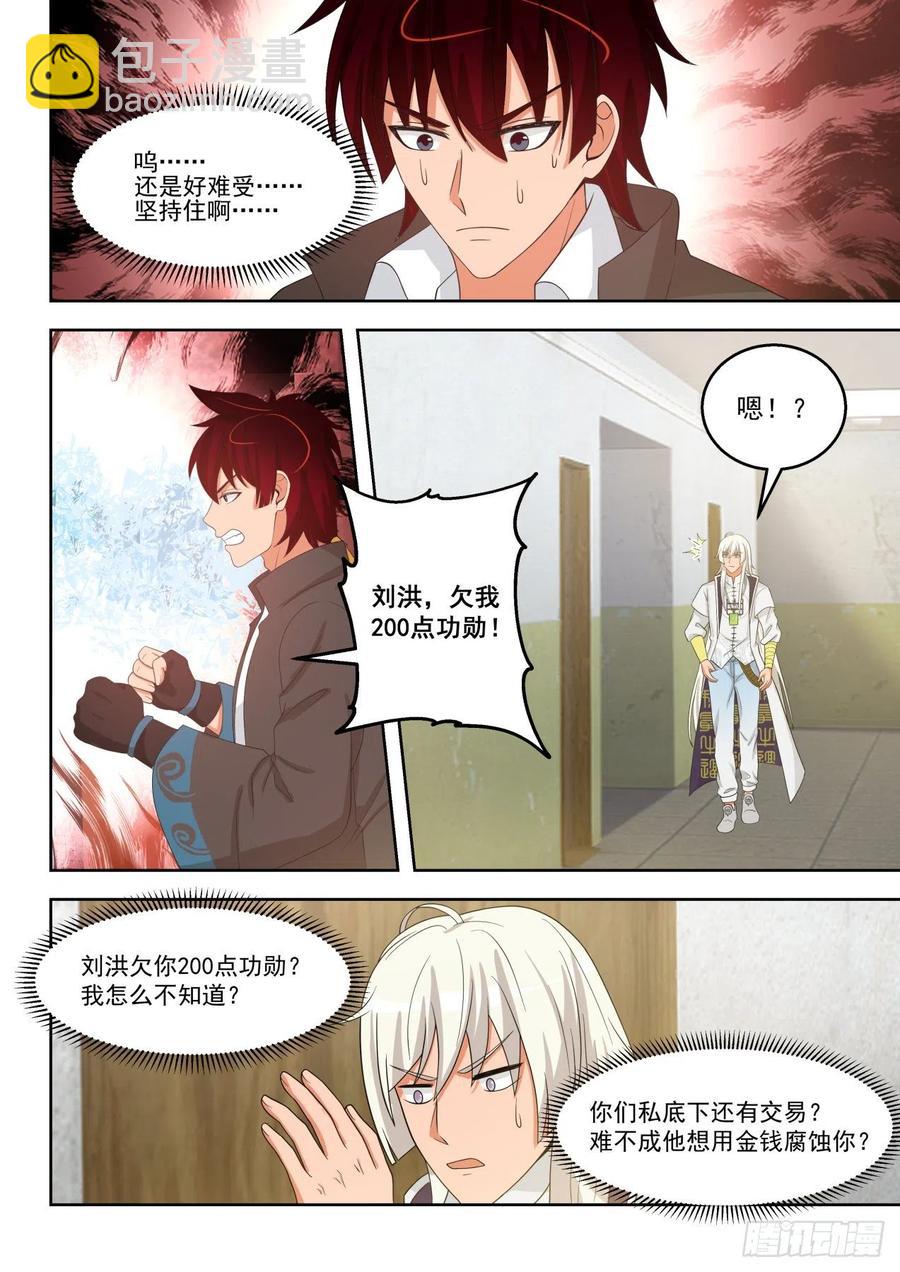 洪谭与苏龙-第134话