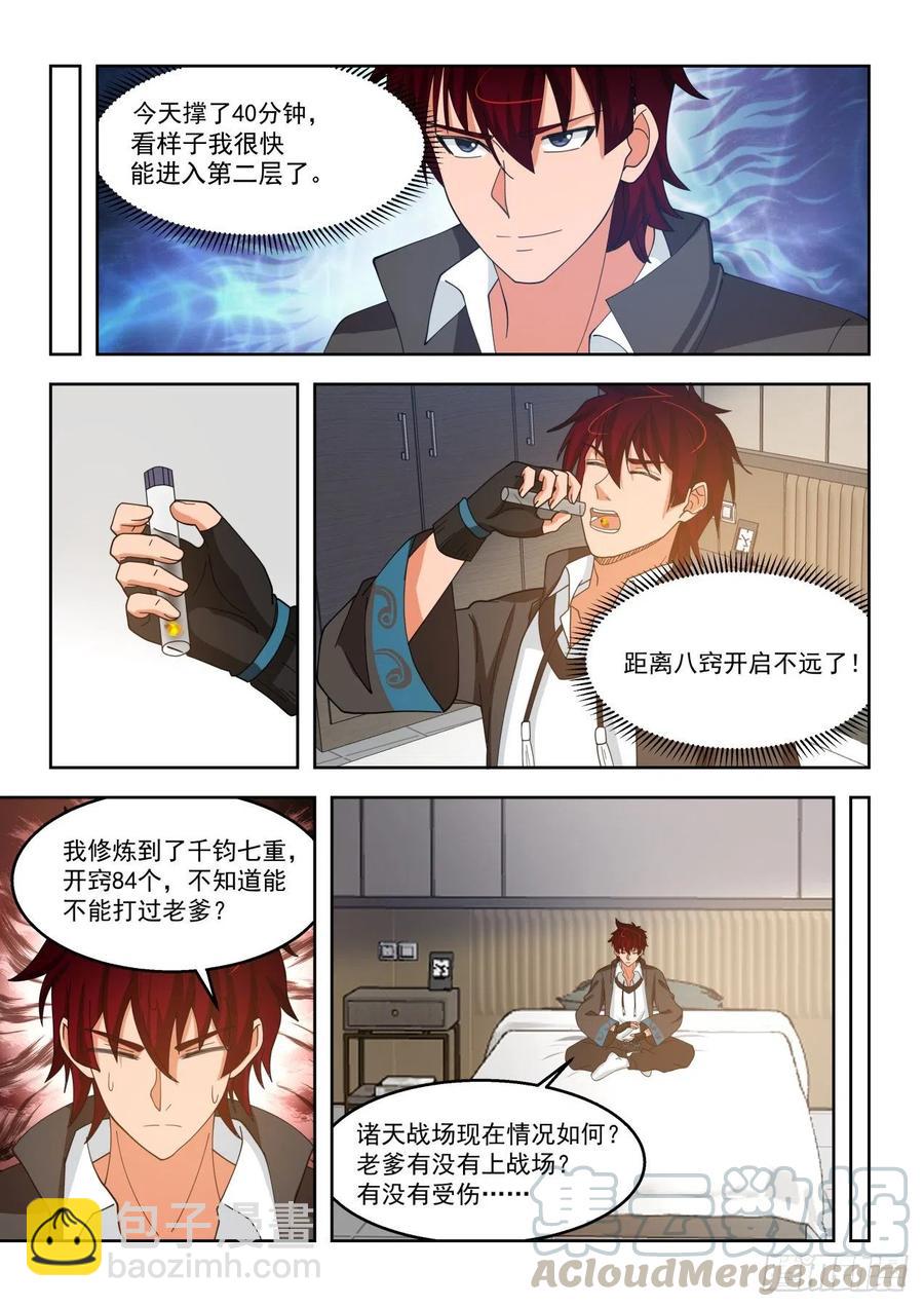 洪谭与苏龙-第134话