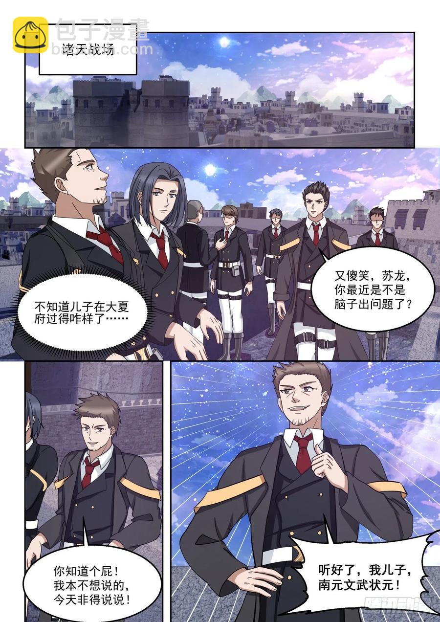 洪谭与苏龙-第134话