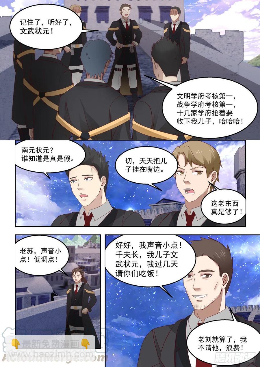 洪谭与苏龙-第134话