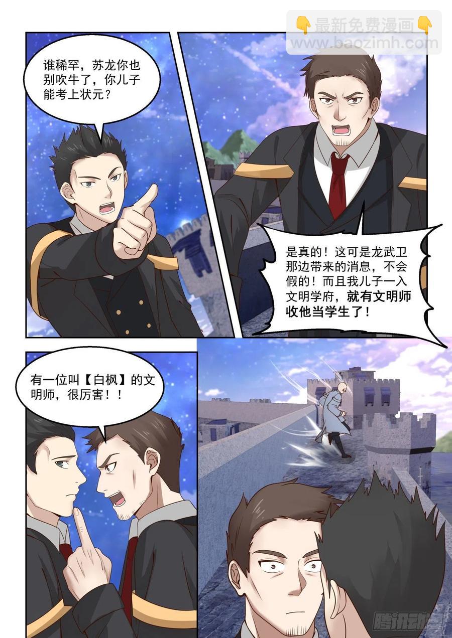 洪谭与苏龙-第134话