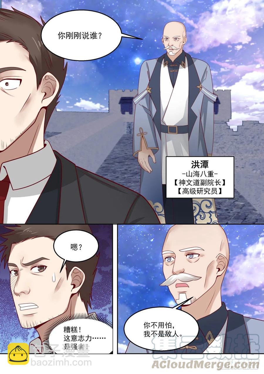 洪谭与苏龙-第134话