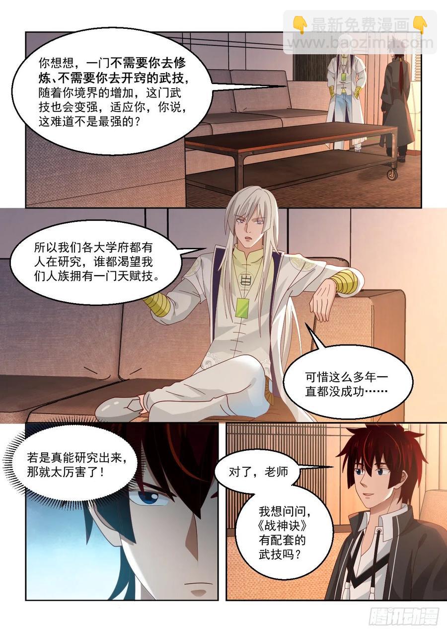 天赋技-第136话