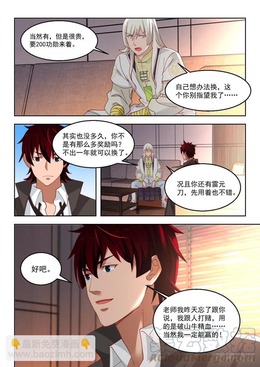 天赋技-第136话