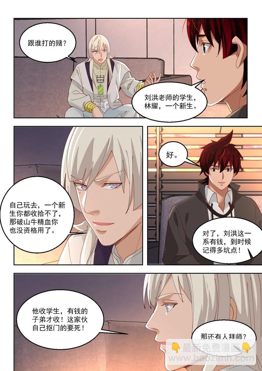 天赋技-第136话