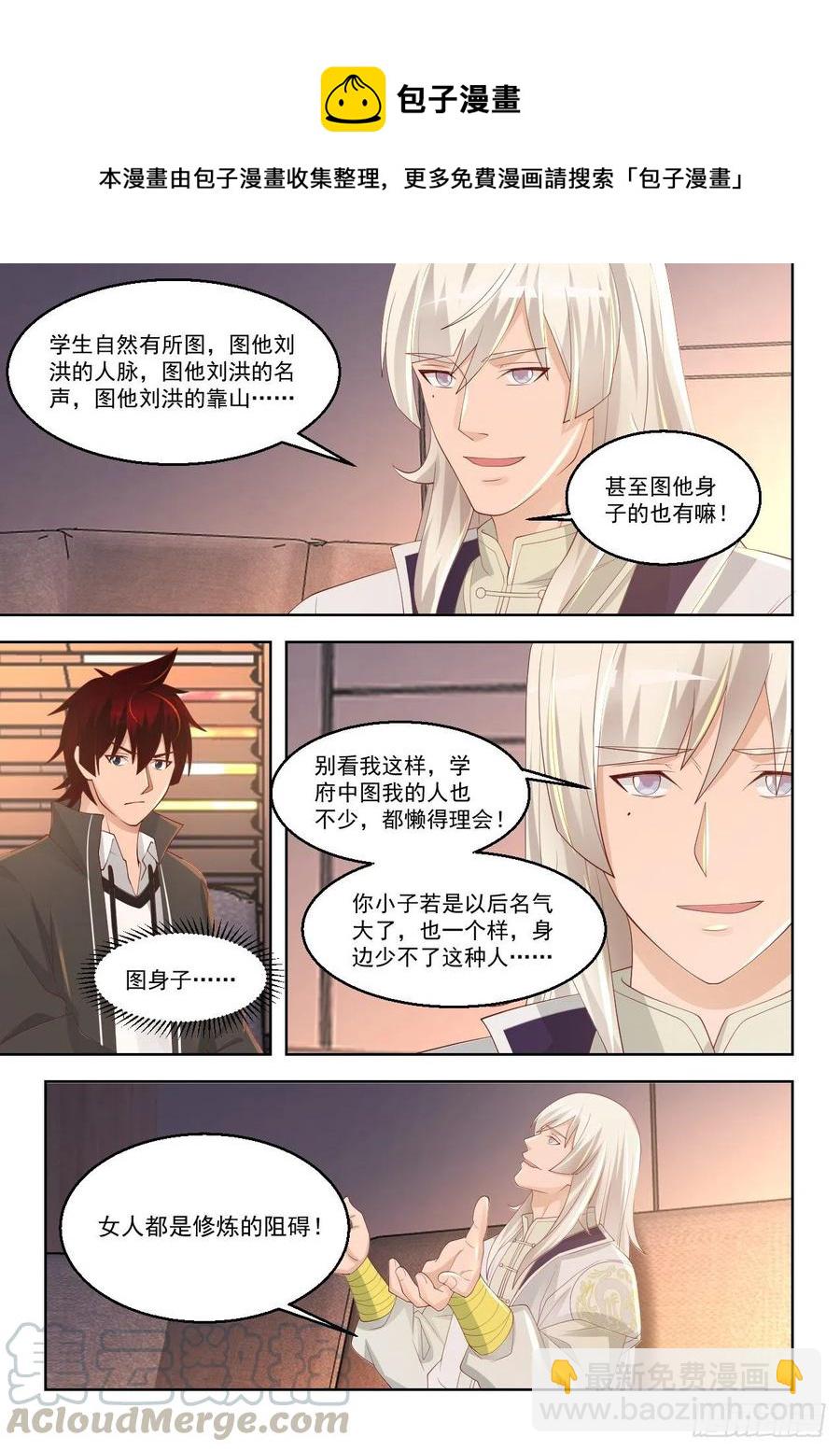 天赋技-第136话