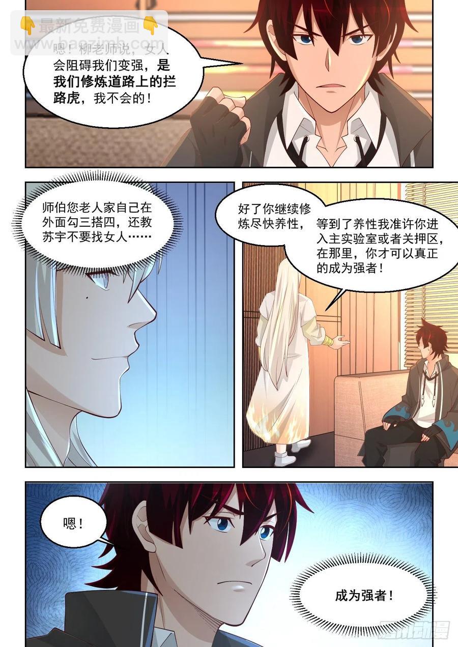 天赋技-第136话
