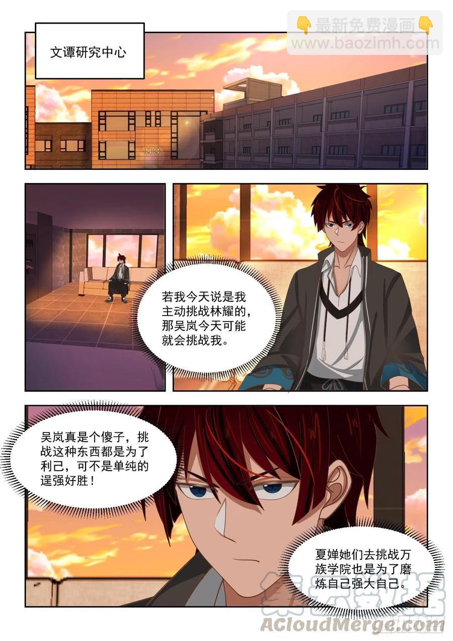 天赋技-第136话