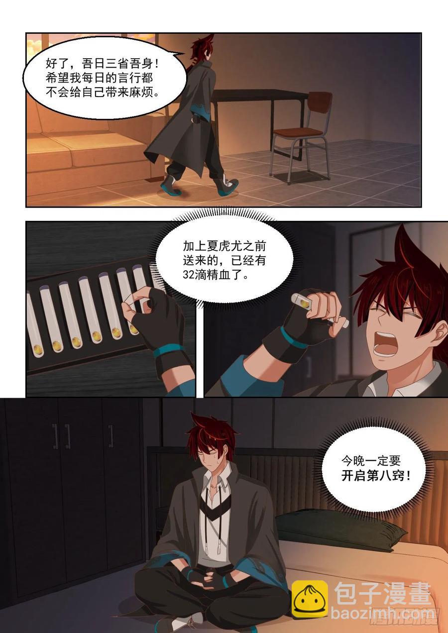 天赋技-第136话