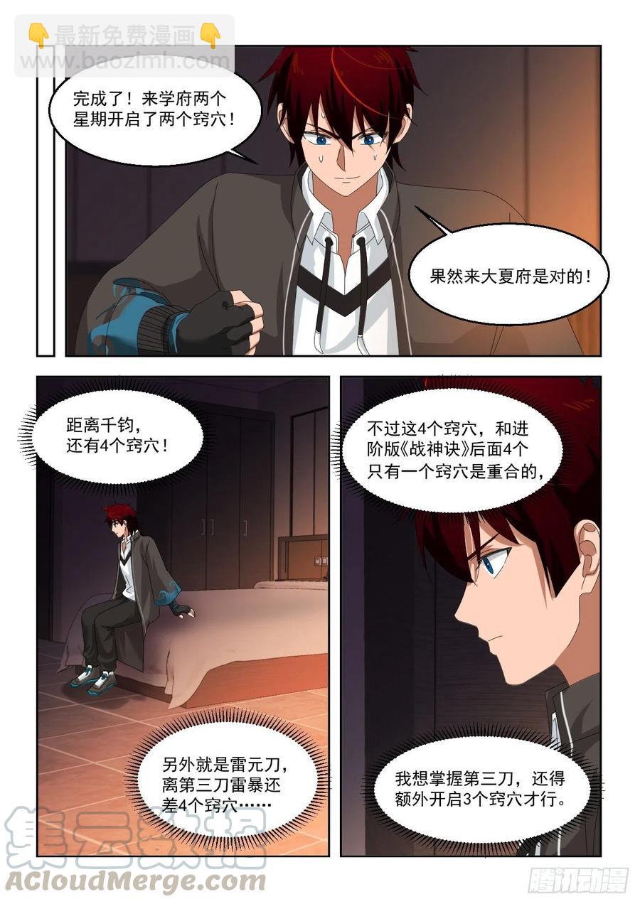 天赋技-第136话