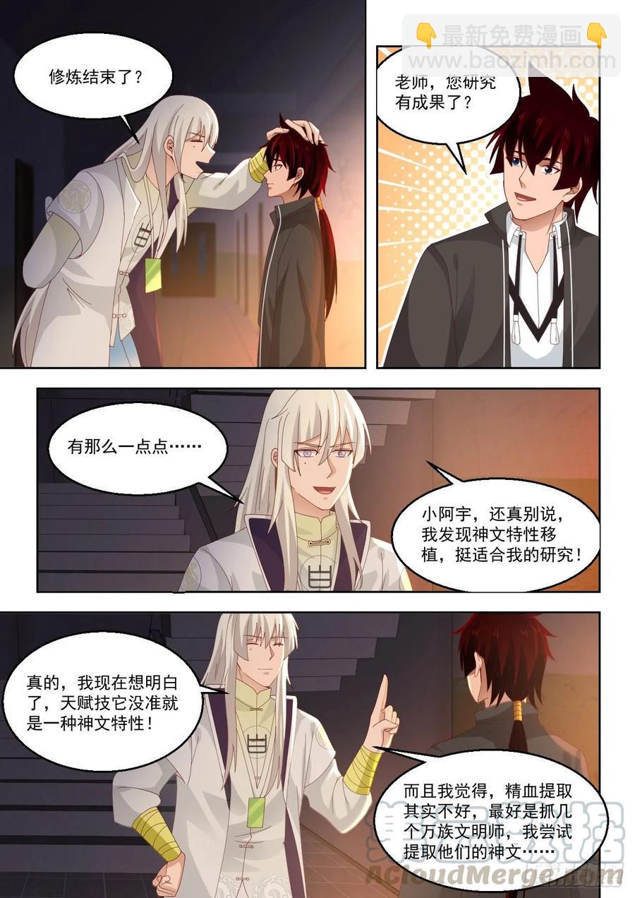 天赋技-第136话