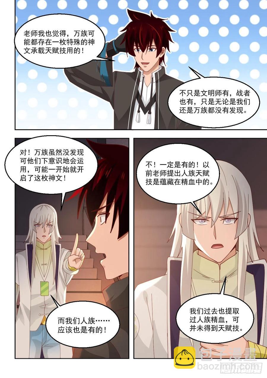 天赋技-第136话
