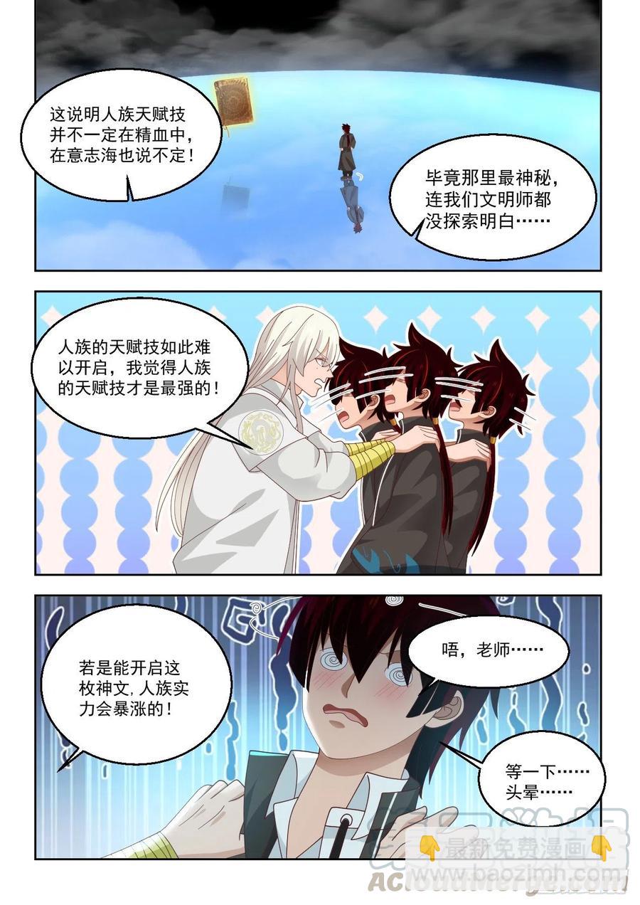 天赋技-第136话