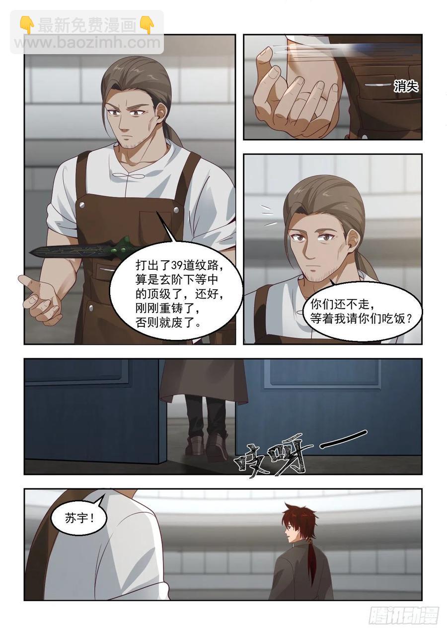 文兵-第138话
